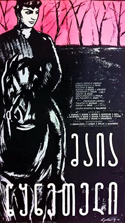 Maya Tskhneteli (1959) afişi Maya Tskhneteli (1959) afişi