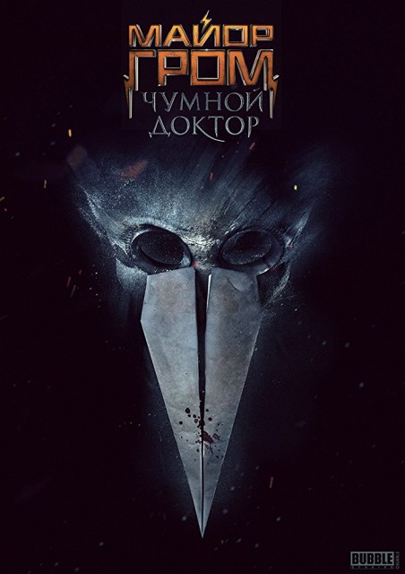 Mayor Grom: Chumnoy Doktor (2018) afişi Mayor Grom: Chumnoy Doktor (2018) afişi