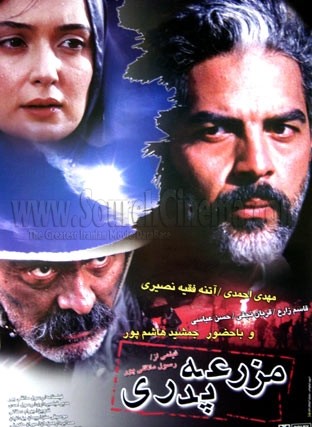 Mazrae-ye Pedari (2004) afişi Mazrae-ye Pedari (2004) afişi