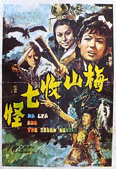 Mei Shan Shou Qi Guai (1973) afişi Mei Shan Shou Qi Guai (1973) afişi