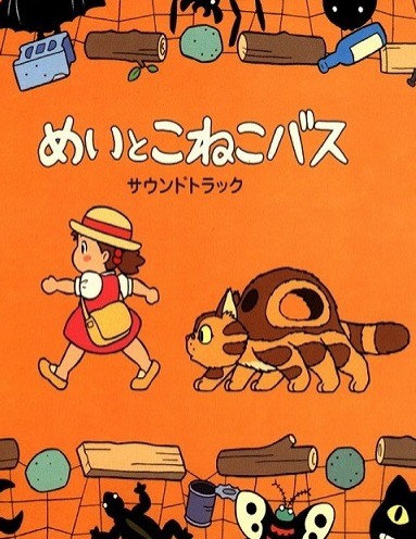 Mei To Koneko Basu (2002) afişi Mei To Koneko Basu (2002) afişi