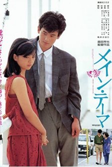 Mein Têma (1984) afişi