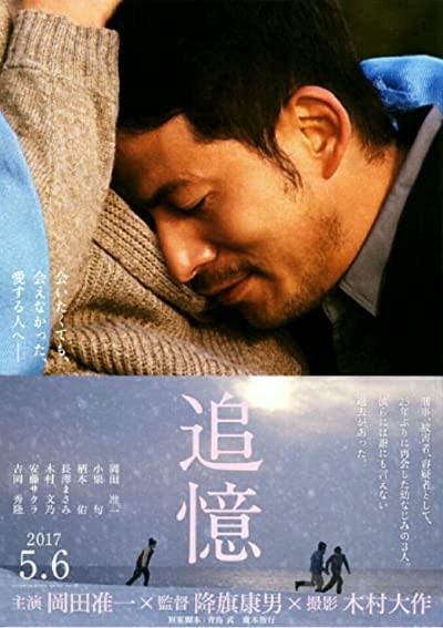 Memory (2017) afişi Memory (2017) afişi