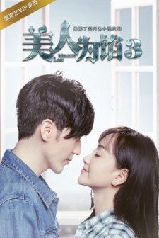 Memory Lost 3 (2016) afişi