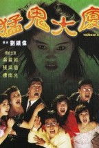 Meng gui da sha (1989) afişi