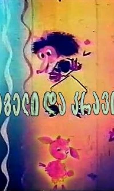 Mgeli Da Kravi (1981) afişi Mgeli Da Kravi (1981) afişi