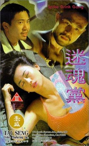 Mi hun dang (1995) afişi Mi hun dang (1995) afişi