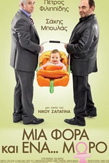 Mia Fora Kai Ena... Moro (2011) afişi