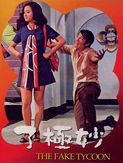 Miao Ji Le (1971) afişi Miao Ji Le (1971) afişi