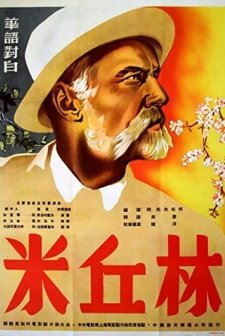 Michurin (1949) afişi