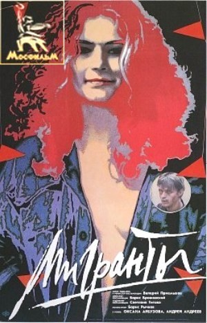 Migranty (1991) afişi