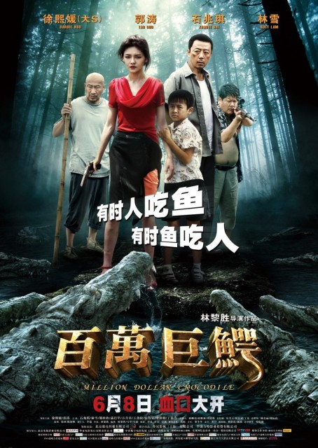 Million Dollar Crocodile (2012) afişi Million Dollar Crocodile (2012) afişi