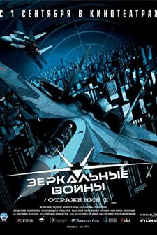 Mirror Wars: Reflection One (2005) afişi