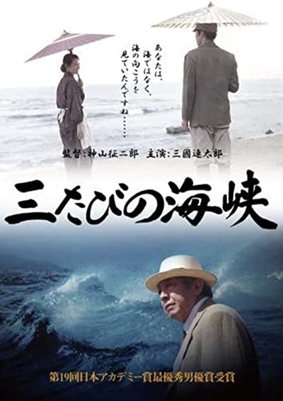 Mitabi No Kaikyô (1995) afişi Mitabi No Kaikyô (1995) afişi