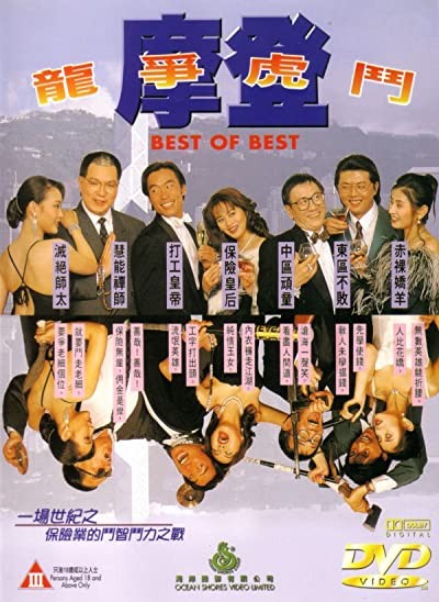 Mo Deng Long Zheng Hu Dou (1994) afişi