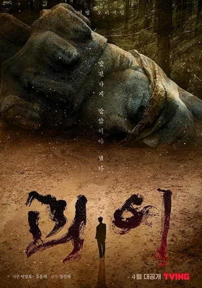 Monstrous (2022) afişi Monstrous (2022) afişi