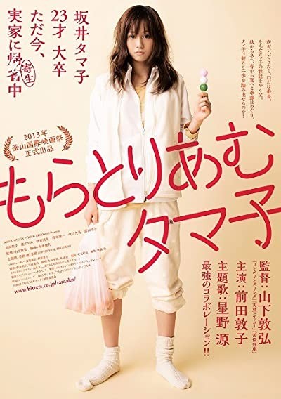 Moratoriamu Tamako (2013) afişi Moratoriamu Tamako (2013) afişi