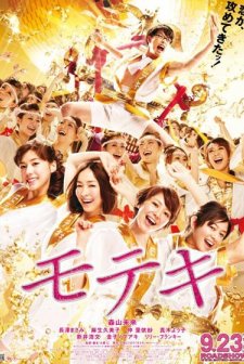 Moteki (2011) afişi