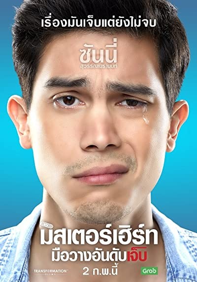 Mr. Hurt (2017) afişi Mr. Hurt (2017) afişi