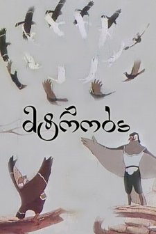 Mtroba (1958) afişi