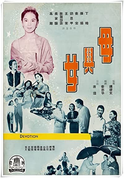 Mu Yu Nu (1960) afişi Mu Yu Nu (1960) afişi