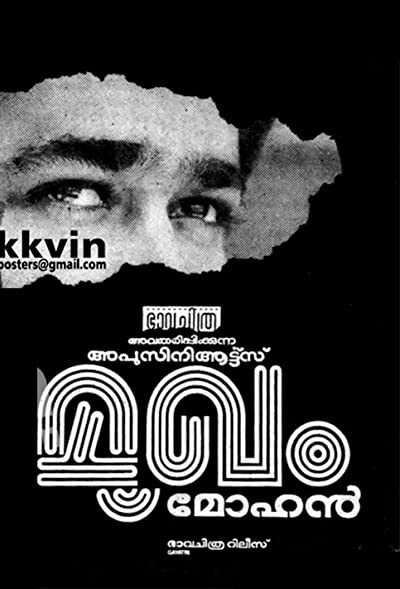 Mukham (1990) afişi Mukham (1990) afişi