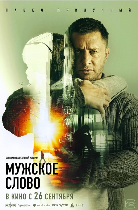 Muzhskoe slovo (2024) afişi Muzhskoe slovo (2024) afişi