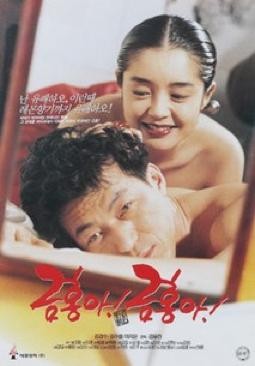 My Dear Keum-hong (1995) afişi My Dear Keum-hong (1995) afişi