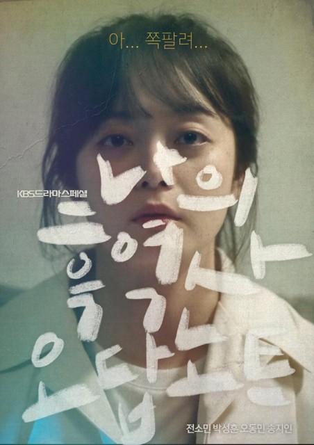 My Embarrassing Days (2018) afişi My Embarrassing Days (2018) afişi