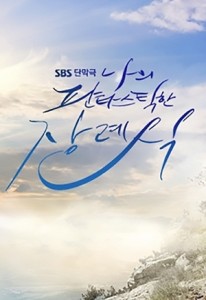 My Fantastic Funeral