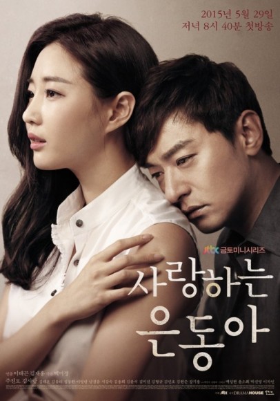 My Love Eun-Dong (2015) afişi My Love Eun-Dong (2015) afişi