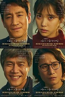 My Mister (2018) afişi