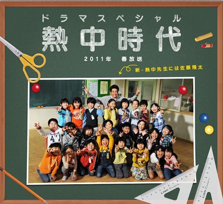 Necchu Jidai (2011) afişi Necchu Jidai (2011) afişi