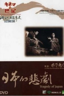 Nihon No Higeki (1953) afişi