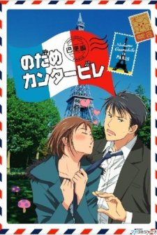 Nodame Cantabile: Paris (2008) afişi