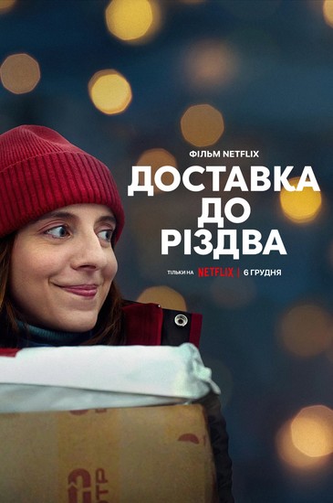 Noel'e Teslim (2022) afişi Noel'e Teslim (2022) afişi