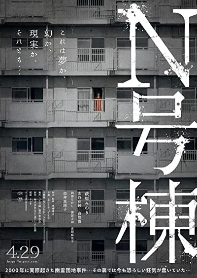 N-Goto (2022) afişi N-Goto (2022) afişi