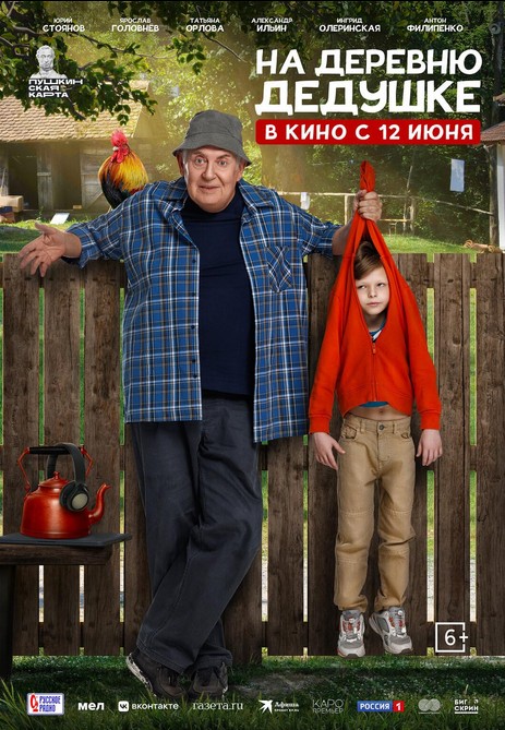 Na derevnyu dedushke (2025) afişi