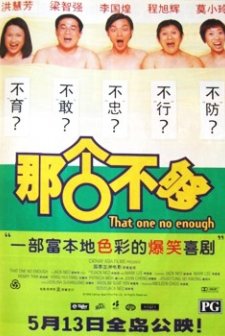 Na Ge Bu Gou (1999) afişi