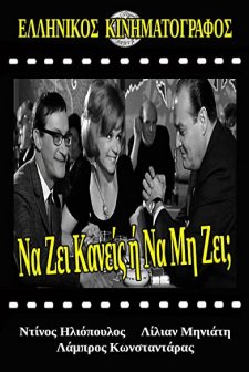 Na Zi Kaneis I Na Mi Zi? (1966) afişi