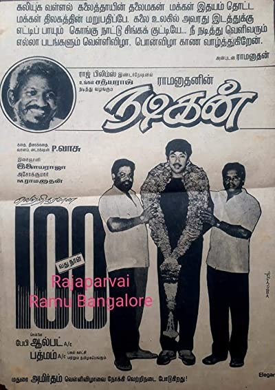 Nadigan (1990) afişi Nadigan (1990) afişi