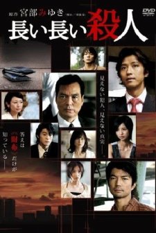 Nagai Nagai Satsujin (2007) afişi