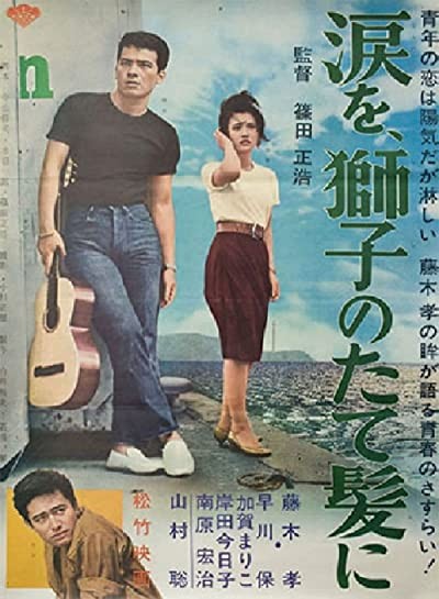 Namida O Shishi No Tategami Ni (1962) afişi Namida O Shishi No Tategami Ni (1962) afişi