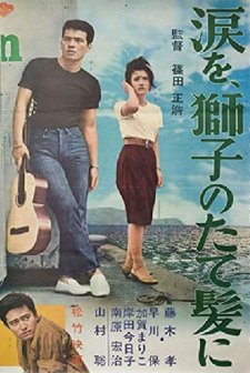 Namida O Shishi No Tategami Ni (1962) afişi