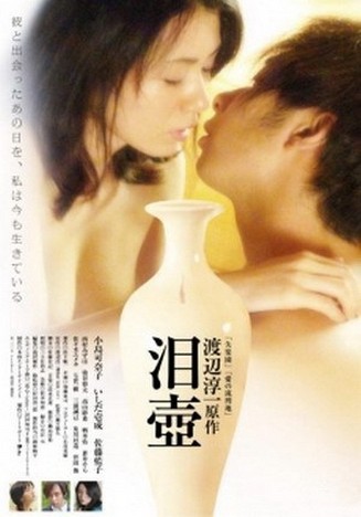 Namida Tsubo (2008) afişi Namida Tsubo (2008) afişi