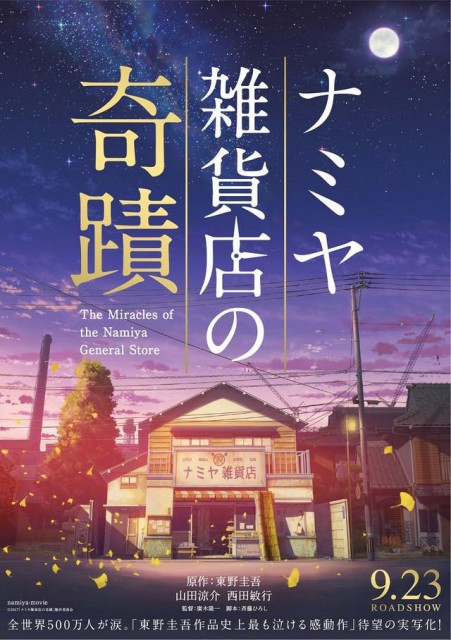 Namiya zakkaten no kiseki (2017) afişi Namiya zakkaten no kiseki (2017) afişi