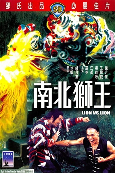Nan Bei Shi Wang (1981) afişi Nan Bei Shi Wang (1981) afişi