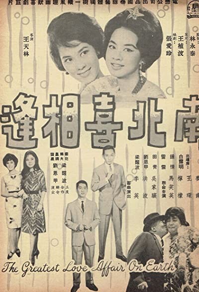 Nan Bei Xi Xiang Feng (1964) afişi Nan Bei Xi Xiang Feng (1964) afişi
