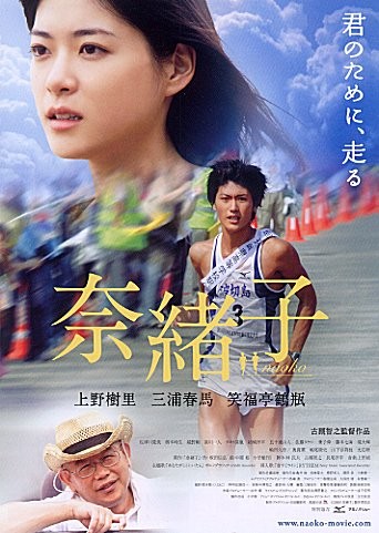 Naoko (2008) afişi Naoko (2008) afişi