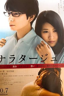 Narratage (2017) afişi